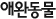 애완동물