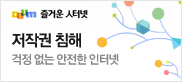 즐거운 인터넷
