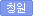 청원