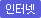 인터넷토론