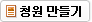 청원만들기
