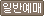 �Ϲݿ���