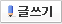글쓰기