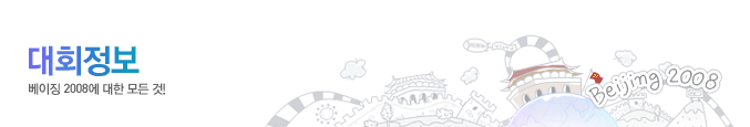 베이징2008