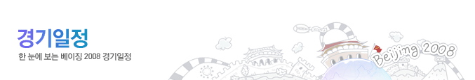 베이징2008