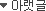 �Ʒ���
