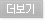 더보기