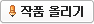 작품올리기