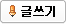 글쓰기