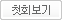 첫회보기