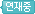 연재중