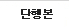 작가단행본