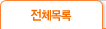 작품전체목록
