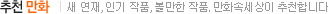 추천만화