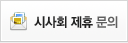 시사회 제휴문의