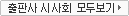 출판사 시사회 모두보기
