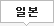 일본